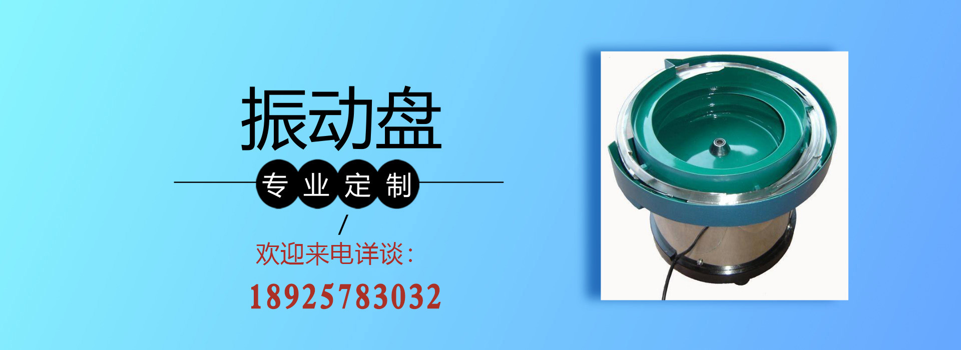 振动盘banner